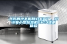 媽媽再也不用擔心發(fā)霉了，安詩曼小型除濕機612S使用體驗