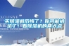 買除濕機(jī)后悔了？你可能被坑了！看除濕機(jī)的兩大點(diǎn)