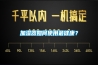 加濕器如何使用最健康？