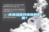 環(huán)境濕度對皮膚的影響？