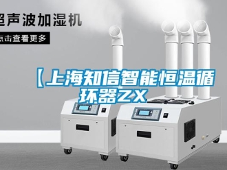 常見問題【上海知信智能恒溫循環(huán)器ZX