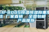 LB-800S恒溫恒濕稱重系統(tǒng) 廠家直銷  全國包郵 - 產品推薦