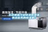 怎樣根據(jù)冷凝除濕原理來挑選優(yōu)秀的除濕機？