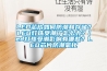 LED芯片如何防潮和存儲？LED燈珠受潮了怎么辦？led燈珠受潮影響有哪些？LED芯片防潮氧化