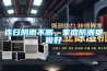 連日陰雨不斷，家庭防潮要做好