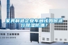 家具制造企業(yè)車間該如何進(jìn)行除濕防潮？