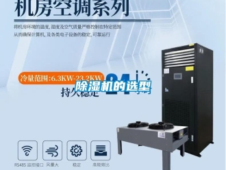 常見問題除濕機(jī)的選型