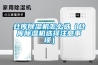 倉庫除濕機怎么選（倉庫除濕機選擇注意事項）
