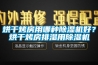 烘干烤房用哪種除濕機(jī)好？烘干烤房排濕用除濕機(jī)