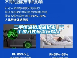 知識百科二手恒溫恒濕箱批發(fā) 二手步入式恒溫恒濕房