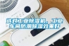 選對(duì)工業(yè)除濕機(jī)，工業(yè)車間防潮除濕效果好