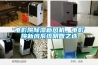 電影院除濕新風機，電影院新風系統(tǒng)明智之選