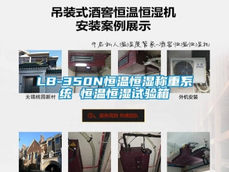 常見問題LB-350N恒溫恒濕稱重系統(tǒng) 恒溫恒濕試驗(yàn)箱