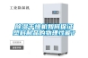 除濕干燥機(jī)如何保證塑料制品的物理性能？