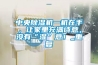 中央除濕機一機在手，讓家里充滿詩意，沒有“濕”意！_重復