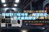 駕馭好三駕馬車(chē)，加濕器企業(yè)才能跑得快