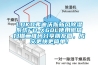 LUKO弗迪沃斯新風(fēng)除濕系統(tǒng)FD-X60L使用微信掃描二維碼分享朋友圈，成交更快更簡(jiǎn)單！