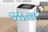 梅雨季，小孩要注意些什么？