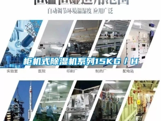 行業(yè)新聞柜機式除濕機系列15KG／H