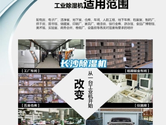 知識百科長沙除濕機(jī)