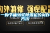 一種節(jié)能轉輪除濕機的制作方法