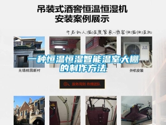 知識百科一種恒溫恒濕智能溫室大棚的制作方法