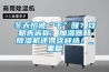 冬天怕被“干”醒？攻略告訴你：加濕器和除濕機還得這樣選！_重復
