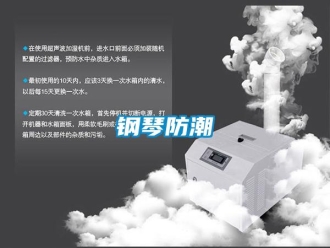 企業(yè)新聞鋼琴防潮