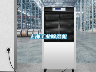 常見問題上海工業(yè)除濕機(jī)