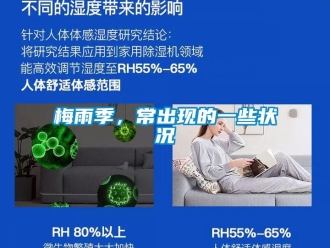 行業(yè)新聞梅雨季，常出現(xiàn)的一些狀況