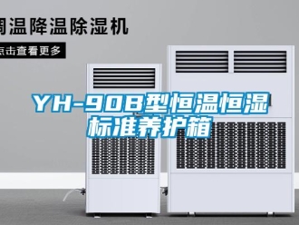 常見(jiàn)問(wèn)題YH-90B型恒溫恒濕標(biāo)準(zhǔn)養(yǎng)護(hù)箱