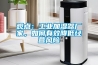 觀點(diǎn)：工業(yè)加濕器廠家，如何有效降低經(jīng)營(yíng)風(fēng)險(xiǎn)