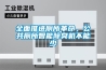 全面推進(jìn)廁所革命，公共廁所智能除臭機(jī)不能少