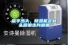贏字當(dāng)頭，除濕機企業(yè)從營銷走向贏銷