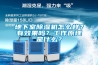 地下室除濕機怎么樣？有效果嗎？工作原理是什么？