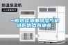 一般選擇墻面除濕氣機(jī)選購優(yōu)點(diǎn)有哪些