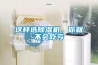 這樣選除濕機，你就不會吃虧