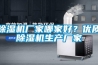 除濕機廠家哪家好？優(yōu)質(zhì)除濕機生產(chǎn)廠家