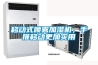 移動(dòng)式噴霧加濕機(jī)，手推移動(dòng)更加實(shí)用