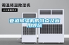 管道除濕機的特點及應用領域