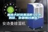 回南天對(duì)抗潮濕的7個(gè)小妙招，你都用過哪些？