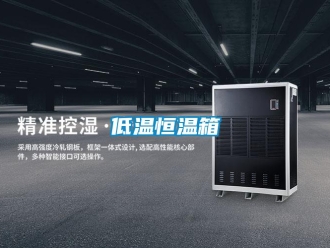 知識(shí)百科低溫恒溫箱