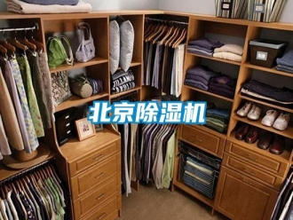 常見問題北京除濕機