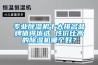 專業(yè)除濕機(jī)十大排名品牌值得優(yōu)選 性價(jià)比高的除濕機(jī)哪個(gè)好？