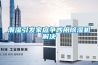 潮濕引發(fā)家庭爭吵用除濕機解決