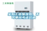 采購工業(yè)加濕器，不可單純考慮價格
