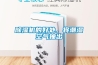 除濕機的好處，將潮濕空氣抽出