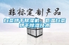 白茶烘干除濕機(jī)，低溫白茶烘干除濕技術(shù)