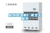 杭州除濕機廠家怎么聯系