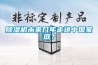 除濕機(jī)未來(lái)幾年走進(jìn)中國(guó)家庭？
